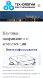 Mobile Screenshot of electrospinning.ru